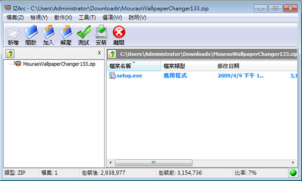 IZArc 壓縮及解壓縮免費軟體(繁體中文版)