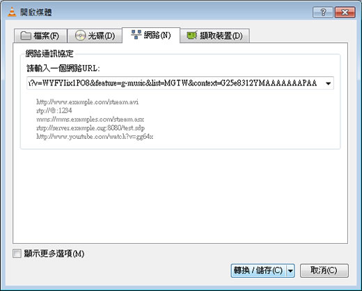 VLC Media Player 跨平台的多功能影音播放器(繁體中文版) VLC Media Player 跨平台的多功能影音播放器(繁體中文版)