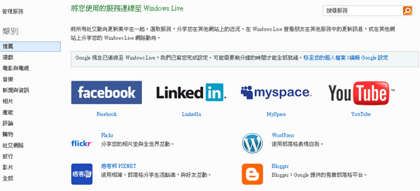 如何在 HotMail 或 Messenger 中與 Google 的連絡人保持連絡？