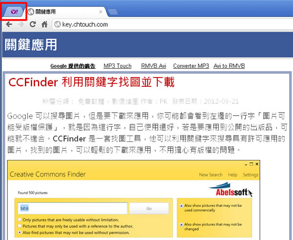 如何利用 Google Chrome 瀏覽器固定分頁功能，一次開啟經常瀏覽網站