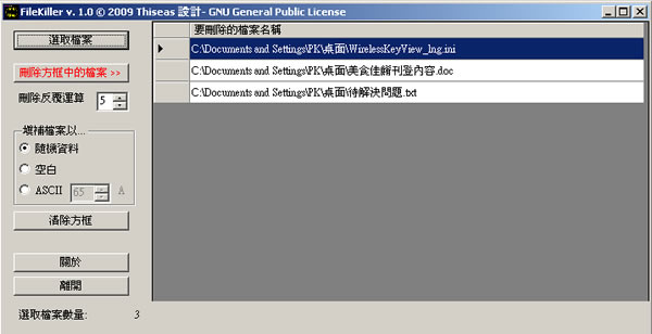 FileKiller 完全刪除磁碟上的檔案，不會留下任何痕跡(免安裝 繁體中文版)