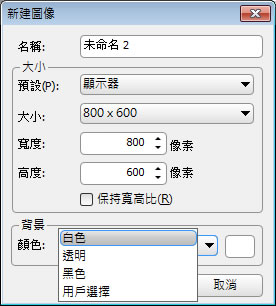 StylePix 免費相片編輯與繪圖軟體(免安裝 繁體中文版) StylePix 免費相片編輯與繪圖軟體(免安裝 繁體中文版)