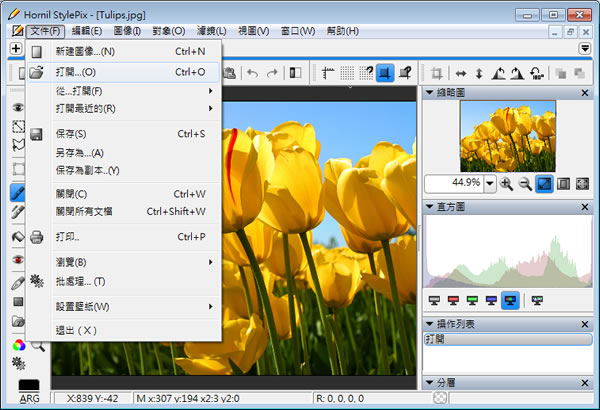 StylePix 免費相片編輯與繪圖軟體(免安裝 繁體中文版) StylePix 免費相片編輯與繪圖軟體(免安裝 繁體中文版)