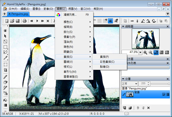 StylePix 免費相片編輯與繪圖軟體(免安裝 繁體中文版) StylePix 免費相片編輯與繪圖軟體(免安裝 繁體中文版)