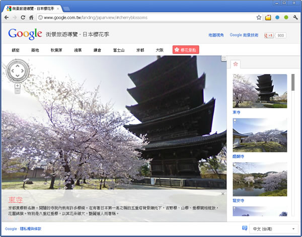 日本櫻花季 - Google 街景旅遊導覽