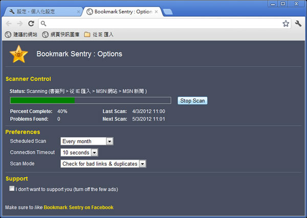 Bookmark Sentry 檢查書籤網址是否有效或重複 - Chrome 瀏覽器擴充功能