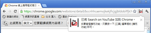 Search on YouTube 在任何網頁都可以搜尋及觀看 YouTube 影片 - Chrome 瀏覽器擴充功能