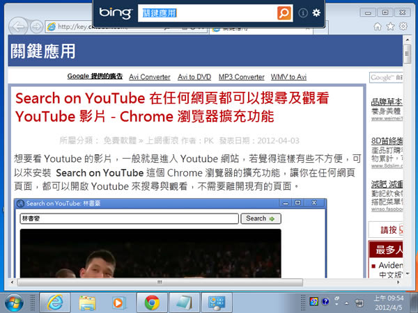Bing Desktop 微軟桌面網路搜尋工具