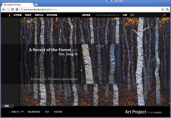 利用 Google Art Project 瀏覽國立故宮博物院