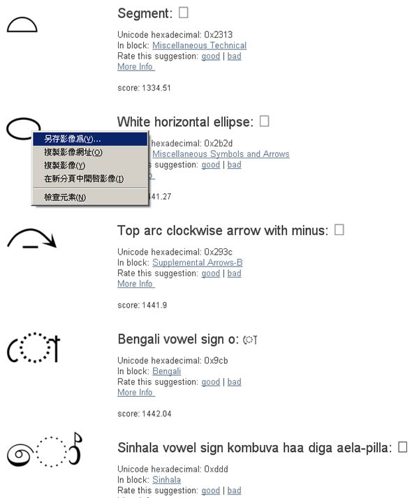 Shapecatcher.com 搜尋自己畫的相似符號