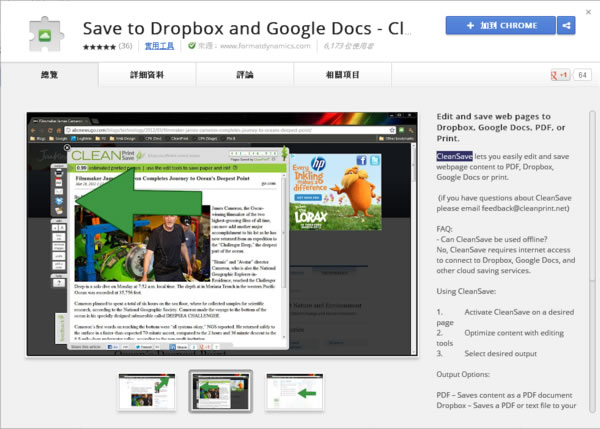 CleanSave 將網頁轉成 PDF 儲存到 Google Doc 或 DropBox - Chrome 瀏覽器擴充功能