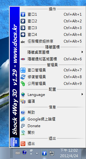 Shock 4Way 3D 讓 Windows 7 擁有多個 3D 虛擬桌面(免安裝 繁體中文版)