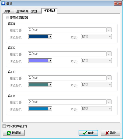 Shock 4Way 3D 讓 Windows 7 擁有多個 3D 虛擬桌面(免安裝 繁體中文版)