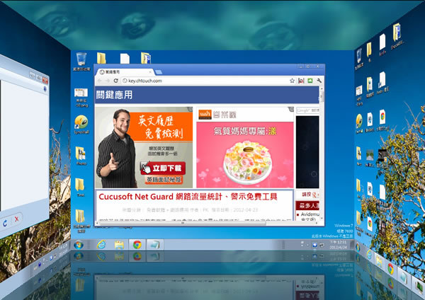 Shock 4Way 3D 讓 Windows 7 擁有多個 3D 虛擬桌面(免安裝 繁體中文版)
