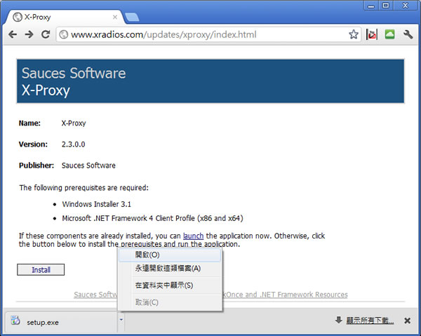 X-Proxy 代理伺服器搜尋與連接軟體 X-Proxy 代理伺服器搜尋與連接軟體