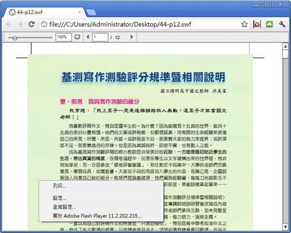 PDFMate PDF Converter Free 將 PDF 檔案轉成 SWF、TXT、HTML、圖片或 EPub 電子書等檔案格式