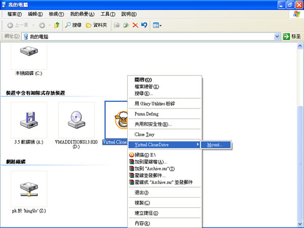 Virtual CloneDrive 免費虛擬光碟軟體，安裝及使用教學