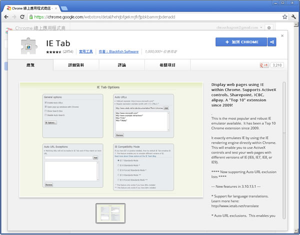 IE Tab 在 Google Chrome 瀏覽器中使用微軟的 IE 瀏覽器 - Chrome 瀏覽器擴充功能 IE Tab 在 Google Chrome 瀏覽器中使用微軟的 IE 瀏覽器 - Chrome 瀏覽器擴充功能