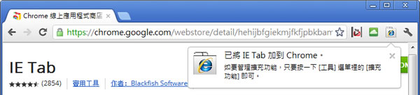 IE Tab 在 Google Chrome 瀏覽器中使用微軟的 IE 瀏覽器 - Chrome 瀏覽器擴充功能 IE Tab 在 Google Chrome 瀏覽器中使用微軟的 IE 瀏覽器 - Chrome 瀏覽器擴充功能