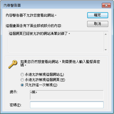 如何禁止網站在 Internet Explorer 瀏覽器中瀏覽？