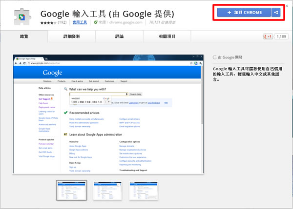Google 輸入工具 - 讓你在網頁也能輕鬆輸入中文或其他語言 - Chrome 瀏覽器擴充功能 (由 Google 提供) Google 輸入工具 - 讓你在網頁也能輕鬆輸入中文或其他語言 - Chrome 瀏覽器擴充功能 (由 Google 提供)