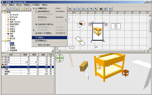 Sweet Home 3D 免費 3D 室內設計軟體