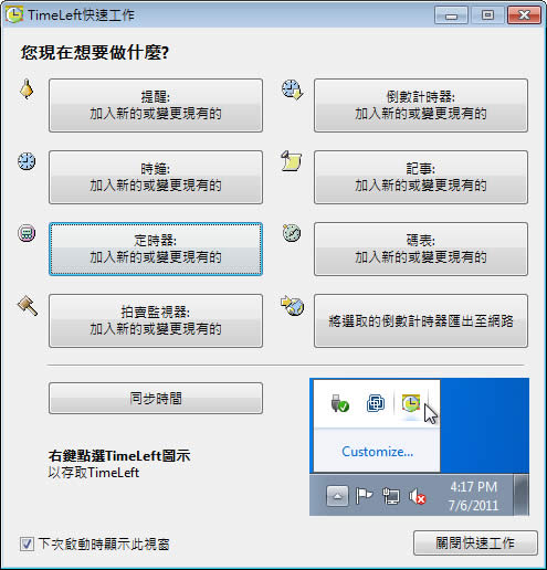 TimeLeft 整合倒數計時、提醒、時鐘、碼表、便條紙的定時軟體(繁體中文版)