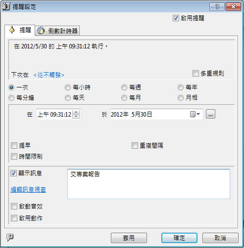 TimeLeft 整合倒數計時、提醒、時鐘、碼表、便條紙的定時軟體(繁體中文版) TimeLeft 整合倒數計時、提醒、時鐘、碼表、便條紙的定時軟體(繁體中文版)