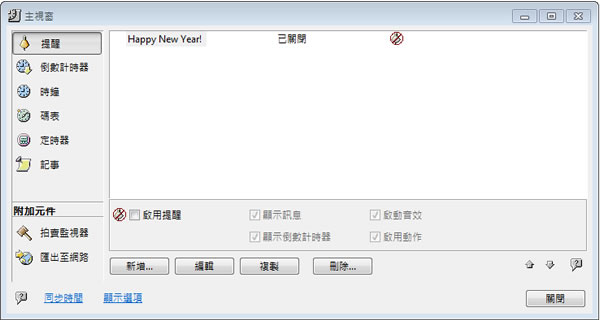 TimeLeft 整合倒數計時、提醒、時鐘、碼表、便條紙的定時軟體(繁體中文版) TimeLeft 整合倒數計時、提醒、時鐘、碼表、便條紙的定時軟體(繁體中文版)