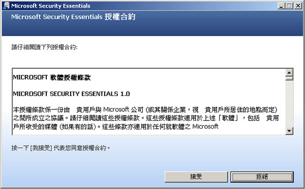 Microsoft Security Essentials 免費防毒軟體,微軟推出繁體中文正式版(安裝及使用教學) Microsoft Security Essentials 免費防毒軟體,微軟推出繁體中文正式版(安裝及使用教學)