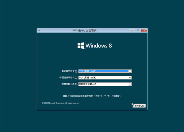 Windows 8 下載(Release Preview 繁體中文版) Windows 8 下載(Release Preview 繁體中文版)