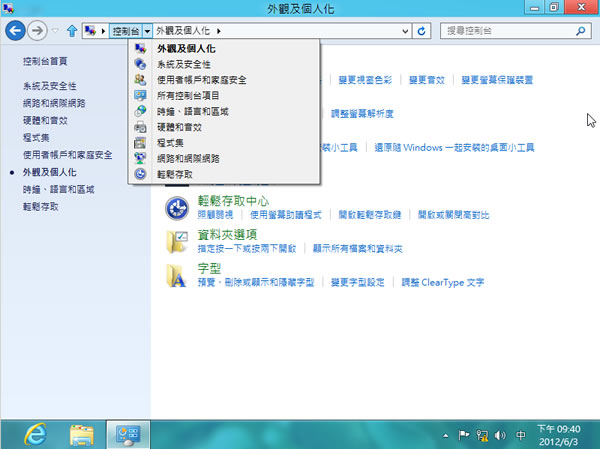 Windows 8 下載(Release Preview 繁體中文版) Windows 8 下載(Release Preview 繁體中文版)