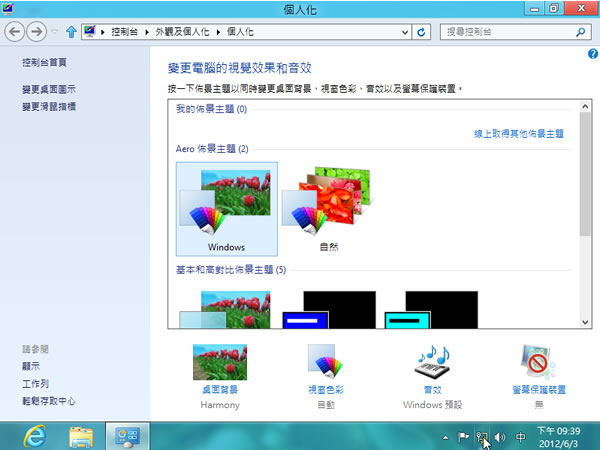 Windows 8 下載(Release Preview 繁體中文版) Windows 8 下載(Release Preview 繁體中文版)