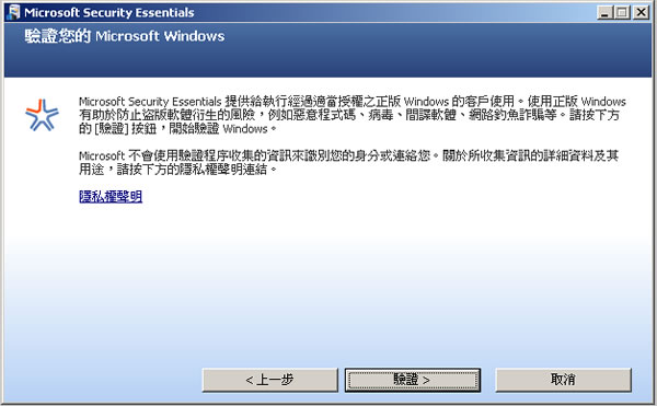 Microsoft Security Essentials 免費防毒軟體,微軟推出繁體中文正式版(安裝及使用教學) Microsoft Security Essentials 免費防毒軟體,微軟推出繁體中文正式版(安裝及使用教學)