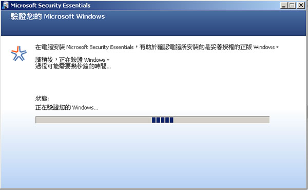 Microsoft Security Essentials 免費防毒軟體,微軟推出繁體中文正式版(安裝及使用教學) Microsoft Security Essentials 免費防毒軟體,微軟推出繁體中文正式版(安裝及使用教學)