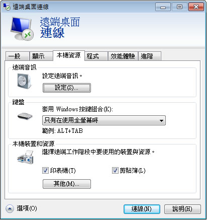 [ Windows 10 ]如何在遠端桌面連線時，使用本地端的電腦檔案？