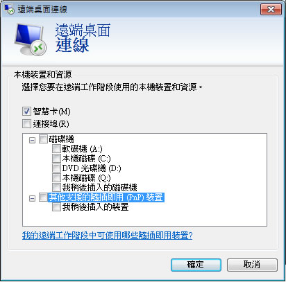 [ Windows 10 ]如何在遠端桌面連線時，使用本地端的電腦檔案？