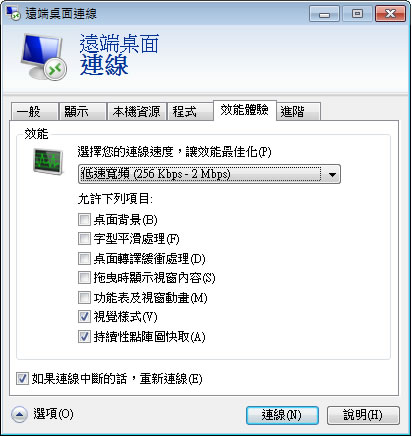[ Windows 10 ]如何在遠端桌面連線時，使用本地端的電腦檔案？
