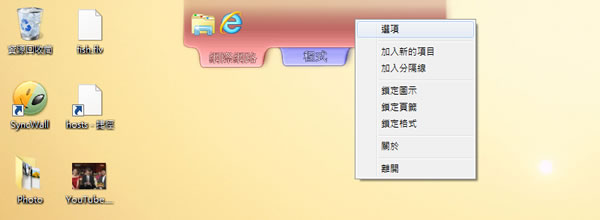 sTabLauncher 浮動式的分類工作列(繁體中文版) sTabLauncher 浮動式的分類工作列(繁體中文版)