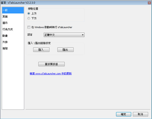 sTabLauncher 浮動式的分類工作列(繁體中文版) sTabLauncher 浮動式的分類工作列(繁體中文版)
