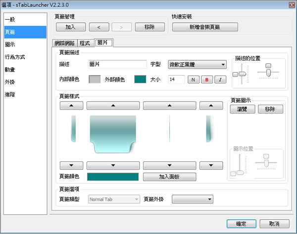 sTabLauncher 浮動式的分類工作列(繁體中文版) sTabLauncher 浮動式的分類工作列(繁體中文版)