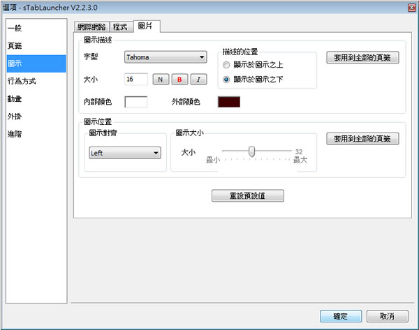 sTabLauncher 浮動式的分類工作列(繁體中文版) sTabLauncher 浮動式的分類工作列(繁體中文版)