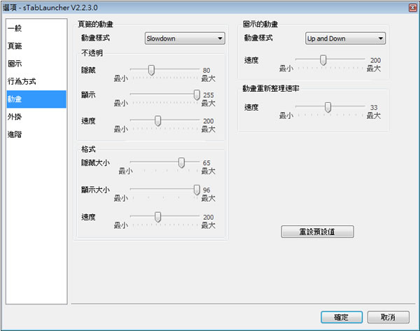 sTabLauncher 浮動式的分類工作列(繁體中文版) sTabLauncher 浮動式的分類工作列(繁體中文版)