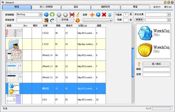 iWretch 無名小站相簿下載、搜尋、留言板備份程式(免安裝版)