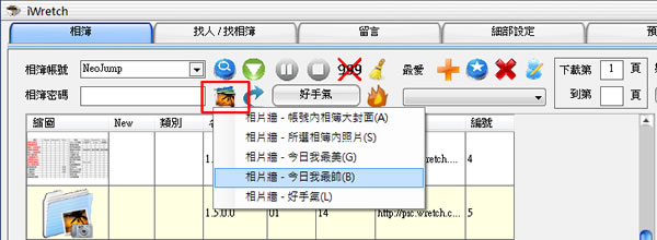 iWretch 無名小站相簿下載、搜尋、留言板備份程式(免安裝版) iWretch 無名小站相簿下載、搜尋、留言板備份程式(免安裝版)