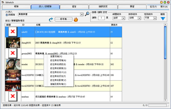 iWretch 無名小站相簿下載、搜尋、留言板備份程式(免安裝版) iWretch 無名小站相簿下載、搜尋、留言板備份程式(免安裝版)
