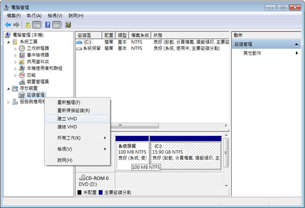 如何在 Windows 7 系統內建立虛擬硬碟(VHD)？