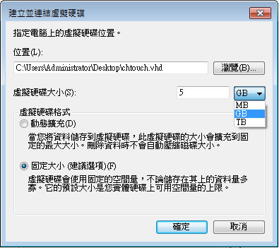 如何在 Windows 7 系統內建立虛擬硬碟(VHD)? 如何在 Windows 7 系統內建立虛擬硬碟(VHD)?