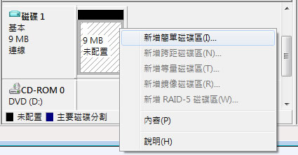 如何在 Windows 7 系統內建立虛擬硬碟(VHD)? 如何在 Windows 7 系統內建立虛擬硬碟(VHD)?