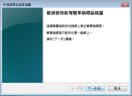 如何在 Windows 7 系統內建立虛擬硬碟(VHD)? 如何在 Windows 7 系統內建立虛擬硬碟(VHD)?